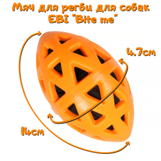 EBI Игрушка для собак резиновая, мяч для регби "Bite me", оранжевая, 14х4.7х4.7см (Нидерланды)
