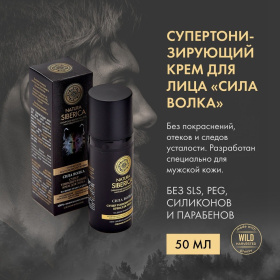 Супер тонизирующий крем для лица «Сила волка» Natura Siberica MEN 50 мл