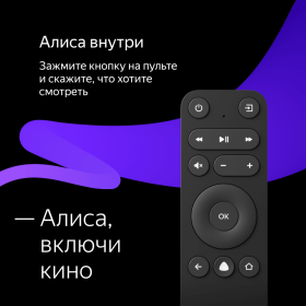Яндекс ТВ Станция с Алисой 43" YNDX-00091 Yandex