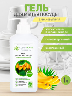 Гель для мытья посуды CLEAN HOME Банановый рай с дозатором 1л