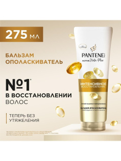 PANTENE Pro-v Бальзам-ополаскиватель Интенсивное восстановление (для ослабленных поврежденных волос) 275мл