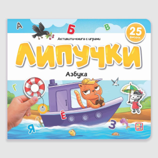 Malamalama Книжка Липучки. Азбука
