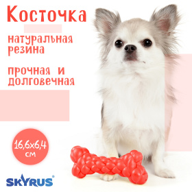 SkyRus Игрушка для собак резиновая "Косточка", красная, 16.6х6.4х3.7см