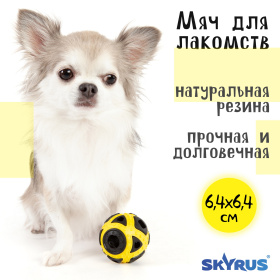 SkyRus Игрушка для собак резиновая "Мяч для лакомств", чёрно-жёлтая, 6.4x6.4x5.9см