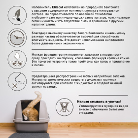 ELITECAT Наполнитель комкующийся с ароматом лаванды "Lavender", 11.4л / 10кг