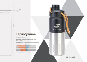 Термобутылка Stinger, 0,5 л, сталь/пластик, "черный карбон", 7,5 х 23,1 см