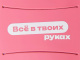 Картхолдер для телефона с держателем Trighold, пыльно-розовый, трафаретная печать