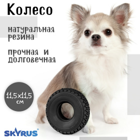 SkyRus Игрушка для собак резиновая "Колесо", чёрная, 11.5х11.5х4.4см