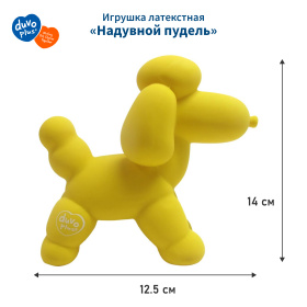 DUVO+ Игрушка для собак латексная "Надувной пудель", жёлтая, 14x6x12.5 см (Бельгия)