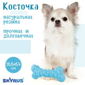 SkyRus Игрушка для собак резиновая "Косточка", голубая, 16.6х6.4х3.7см