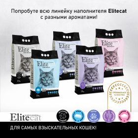 ELITECAT Наполнитель комкующийся с ароматом изысканного мыла "Soaply", 11.4л / 10кг