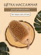 Щетка Банные Штучки деревянная Антицеллюлит банная массажная, с натуральной щетиной,13 см