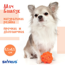 SkyRus Игрушка для собак резиновая "Бамбук", оранжевая, 6.5х6.5х6.5см