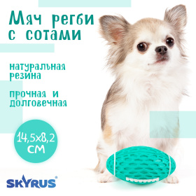 SkyRus Игрушка для собак резиновая "Мяч регби с сотами", зелёная, 14.5x8.2x7.9см
