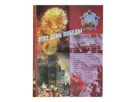 Набор День Победы (белый)