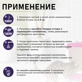 ELITECAT Наполнитель впитывающий силикагель "Crystal Lavender", 7.6л
