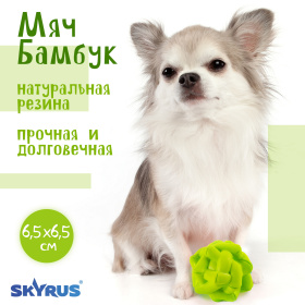 SkyRus Игрушка для собак резиновая "Бамбук", зелёная, 6.5х6.5х6.5см